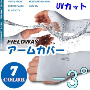 FIELDWAY アームカバー ロング メンズ レディース UVカット率99％以上 冷感 男女兼用 ...