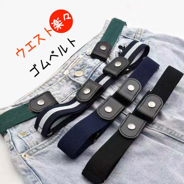 ゴムベルト ベルト レディース キッズ 子供 ゴム 穴なし バックル なし フリーサイズ 2way ...