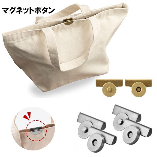かばん バッグ 留め具 はさんでつける マグネット ボタン 2個組 磁石 カバン 中身 落ちにくい ...
