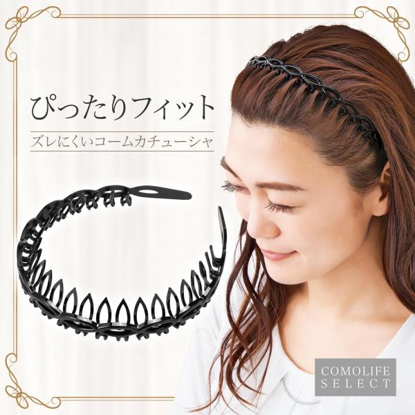 カチューシャ 痛くない いたくない