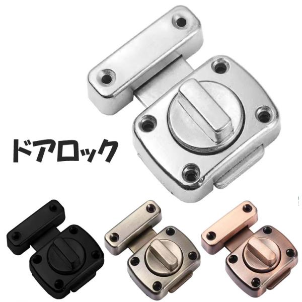 部屋の鍵 部屋鍵 後付け 室内 鍵 防犯 ドアロック 引き戸 赤ちゃん ロック 玄関 スライドック ...