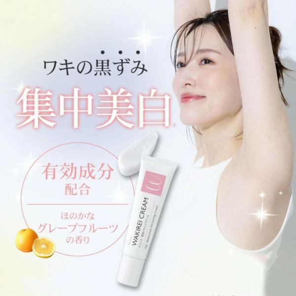 ビューナ 薬用 ワキレイクリーム ワキ 黒ずみ くすみ 美白クリーム わき 美白 トラネキサム酸 浸...