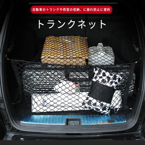 カーゴネット トランクネット 専用ラゲッジネット フック付 荷物固定 荷崩れ防止 クルマ 車 網 ゴ...