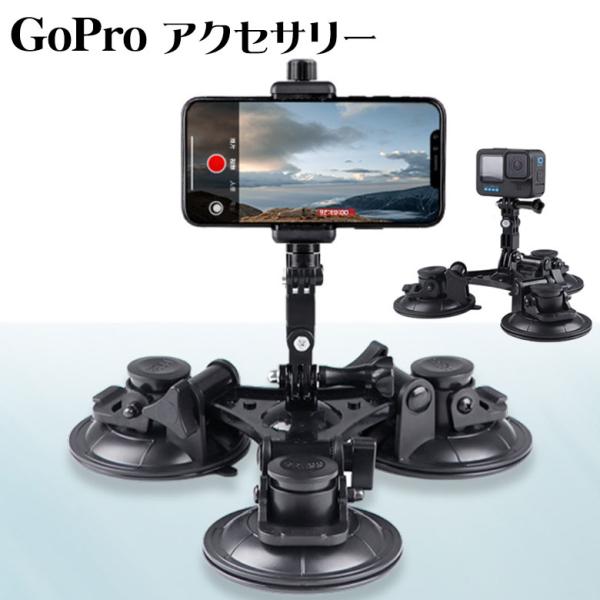 スマートフォン ホルダー GoPro ゴープロ アクセサリー gopro 用 三脚吸盤マウント 3点...