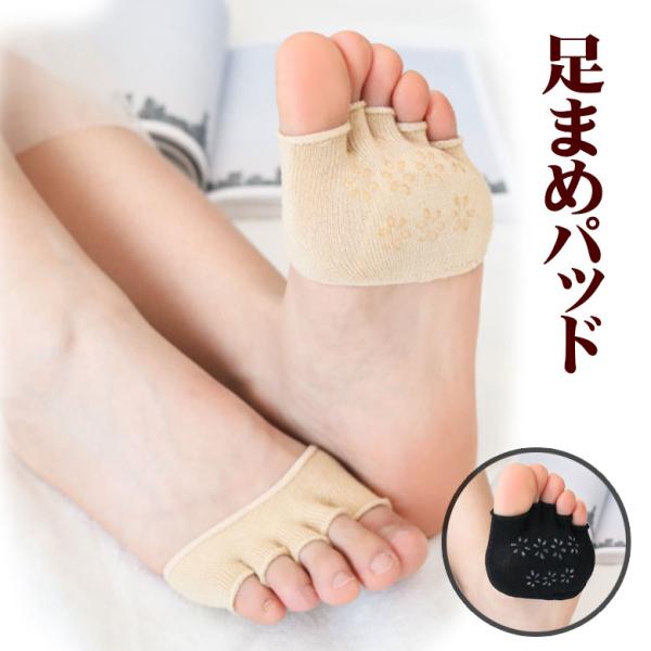 綿混 洗える 足まめパッド 繊維のクッションが痛い足マメをしっかりサポート 足まめパッド 衝撃 吸収...