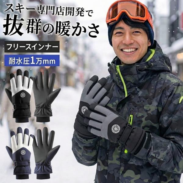 スキー グローブ スノーボード スノボ グローブ メンズ 手袋 スノボー アウトドア 5本指 暖かい...