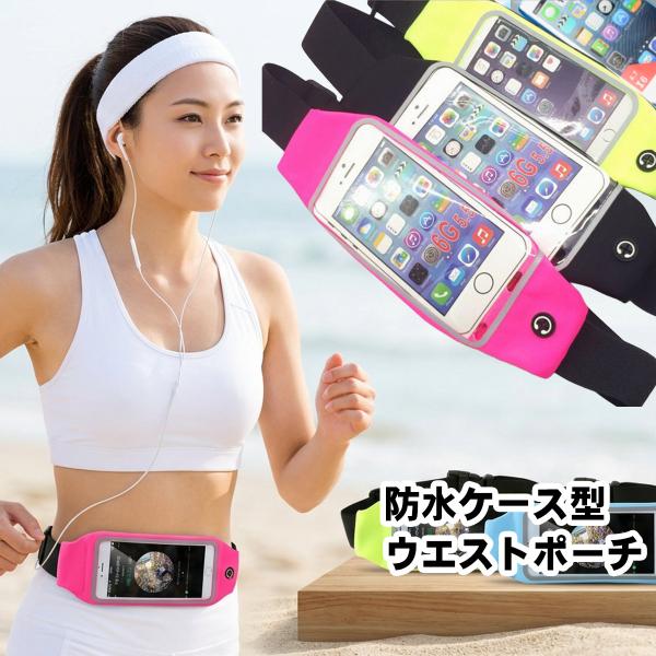 選べる3点セット 伸縮 防滴 ランニング ポーチ ウエストポーチ スマホケース ランニング バッグ ...