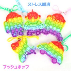 ストラップ ストレス解消 グッズ プッシュポップ
