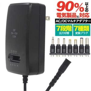 変換プラグ付き 出力切り替えあり 100V〜240V 変圧器不要 海外 旅行 両極性対応 家電 電化製品 修理 部品替え ACアダプター DCアダプター