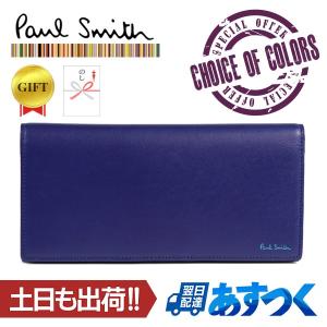 ポールスミス 長財布 メンズ カラフルクラシック PSC106 青 ロングウォレット/ギフト のし 【PRM】｜dan-d