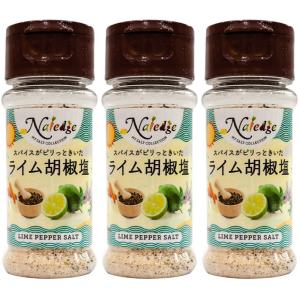 ナレッジ塩シリーズ　ライム胡椒塩 150ｇ(50ｇ×3本）賞味期限2023年9月２０日