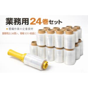 《クルっと簡単 ラクラク梱包》梱包用 ハンディラップ １５０ｍ×１００ｍm 24本 ホルダー１個付属