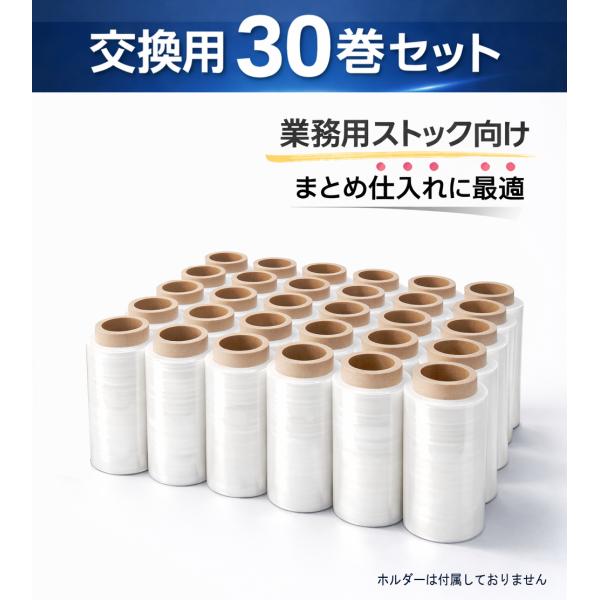 《クルっと簡単 ラクラク梱包》梱包用 ハンディラップ １５０ｍ×１００ｍm 交換用お得な３０巻セット