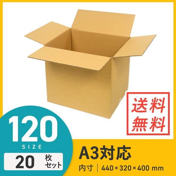 ダンボール 段ボール箱 A3サイズ宅配120サイズ 440×320×深さ400mm 20枚セット
