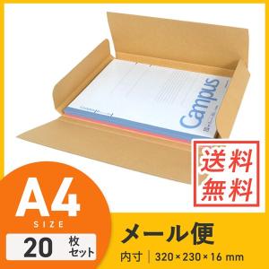 ゆうパケット・クリックポスト用ダンボール（ケース）A4サイズ厚さ2cm 320×幅230×深さ16 mm 20枚セット｜danballone