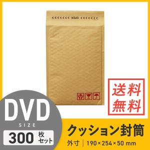 クッション封筒DVDサイズ 口幅190×高さ254＋折り返し50mm（外寸）