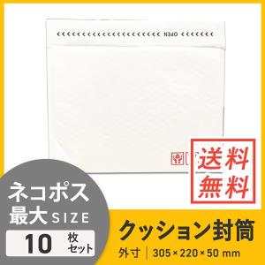 ダンボールワン クッション封筒 ネコポス・ゆうパケット最大 白色 50枚