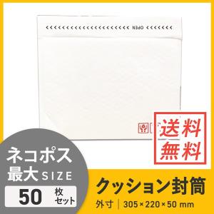 新品 クッション封筒 600枚 梱包材 A4 ネコポス対応 クッション封筒 ネコポス最大サイズ 10枚セット B5 A4 クリックポスト