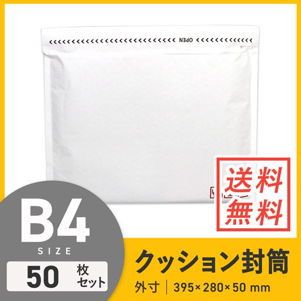 クッション封筒・白（飛脚メール便最大・宅配80サイズ） 50枚セット