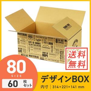 ダンボールワン ダンボール 段ボール箱 デザイン（カフェ柄）60サイズS