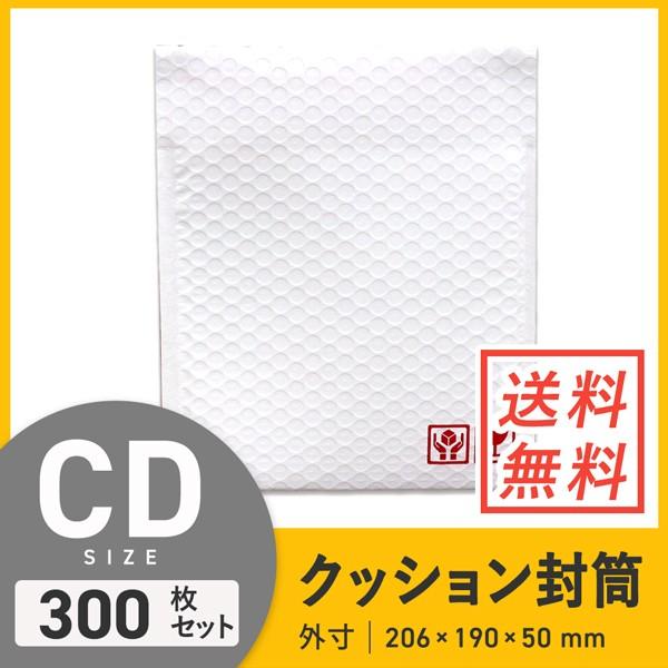 耐水クッション封筒CDサイズ 口幅206×高さ190＋折り返し50mm（外寸） 300枚セット