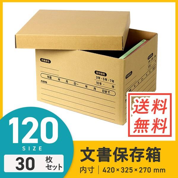 ダンボール 段ボール箱 書類保管用・文書保存箱（A4・B4・蓋・手穴付き） 420×325×深さ27...