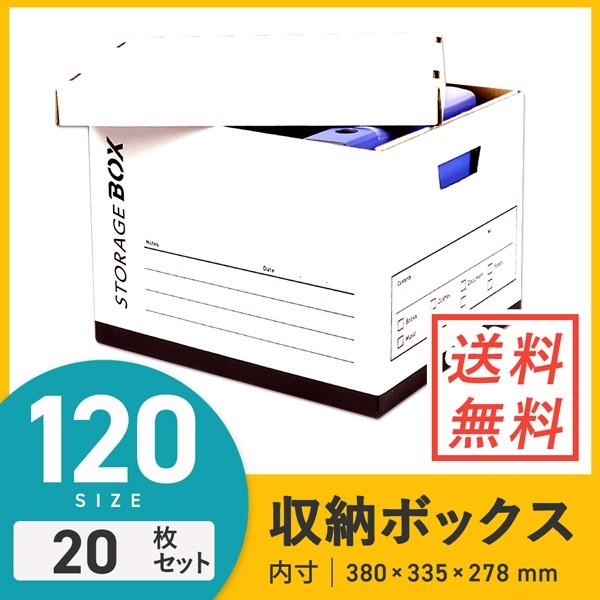 ダンボール製収納ボックス・箱ふた付き白 380×335×深さ278mm 20セットセット