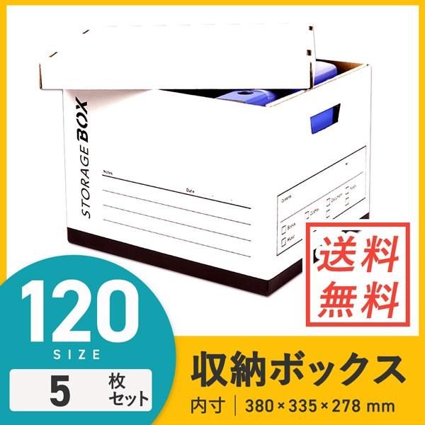 ダンボール製収納ボックス・箱ふた付き白 380×335×深さ278mm 5セットセット
