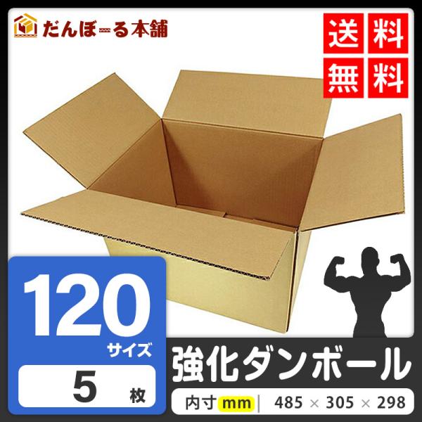 タチバナ産業 ダンボール 宅配 120サイズ 50.5×32.5×33.8 (h) 強化ダンボール ...