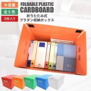 折りたたみ式プラダン製収納BOX 1枚セット（全5色）53cm×38cm×33cm