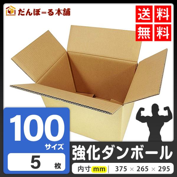 タチバナ産業 ダンボール 宅配 100サイズ 39.5×28.5×32.5 (h) 強化ダンボール ...