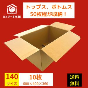だんぼーる本舗 ダンボール 140サイズ 5枚セット 60.5×40.5×37cm