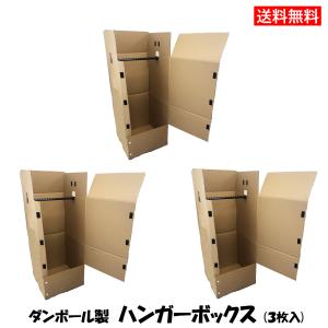 プラダンハンガーボックス5枚入り ハンガーケース 送料無料 : 引越資材
