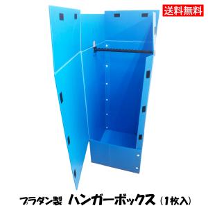 ハンガーボックスレギュラー バー付き5枚入り ハンガーケース 引越資材 
