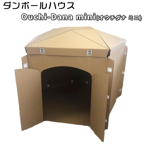 ダンボールハウス Ouchi-Dana mini(オウチダナ ミニ)  防災グッズ 引っ越し 収納 ...