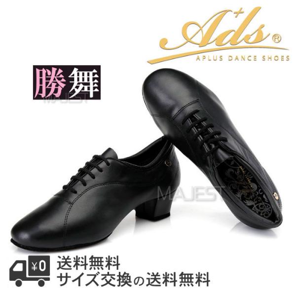 社交ダンス シューズ Ads メンズ ラテン シューズ 勝舞シューズ 男性用 本革 本皮【送料無料】...