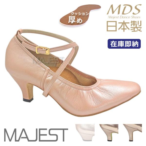 社交ダンス モダンシューズ ダンスシューズ レディース MDS 日本製 ソフトクッション【送料無料】...