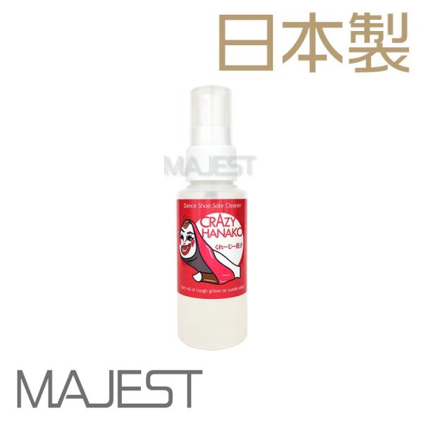 社交ダンス シューズ 滑り止め くれーじー花子 75ml 靴底 汚れ落とし 滑り止め 靴底 リフレッ...
