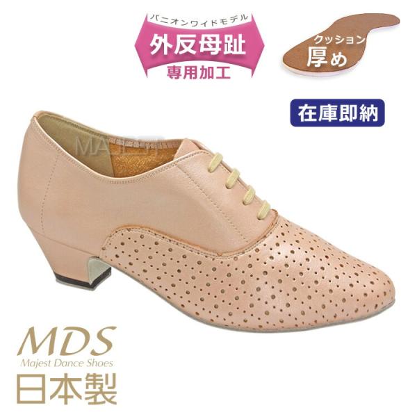 社交ダンス シューズ 外反母趾 ティーチャーズ レディース 女性 MDS 日本製 ソフトクッション ...