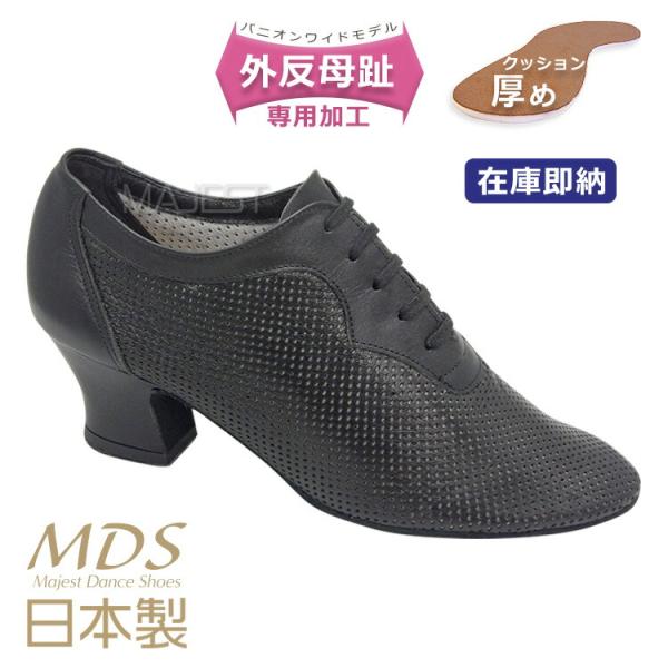 社交ダンス シューズ 外反母趾 ティーチャーズ レディース 女性 MDS 日本製 ソフトクッション ...