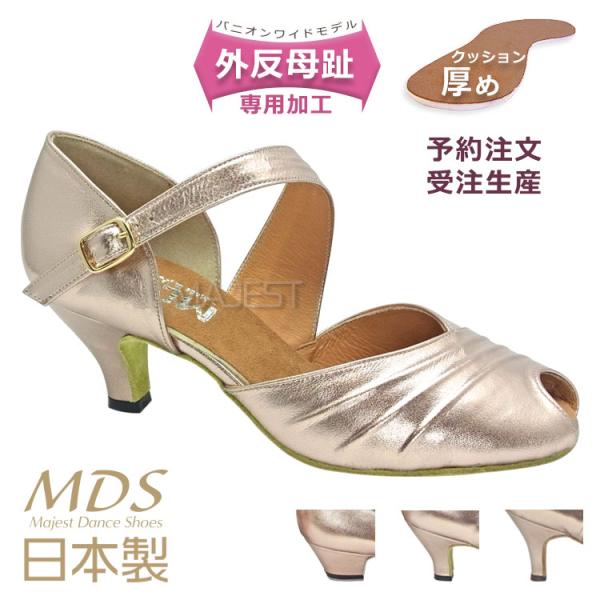 【受注生産】【予約注文】社交ダンスシューズ 外反母趾 女性 兼用シューズ レディース 日本製 MDS...