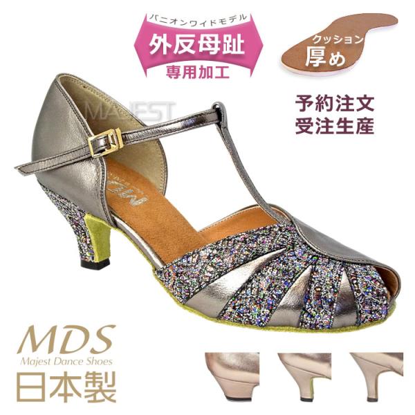 【受注生産】社交ダンスシューズ 外反母趾 ラテン モダン 兼用シューズ 日本製 MDS 外反母趾用 ...