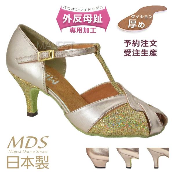 【受注生産】【新商品】社交ダンスシューズ 外反母趾 ラテン モダン 兼用シューズ 日本製 MDS 外...