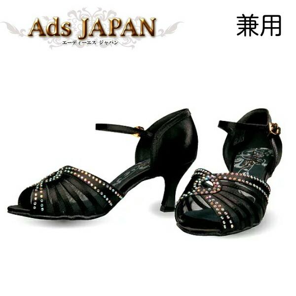 A6883-15 Ads JAPAN　社交ダンス モダン ラテン 兼用 パーティーシューズ  ブラッ...