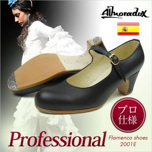 フラメンコシューズ　アルモラドックス プロ用　2001E