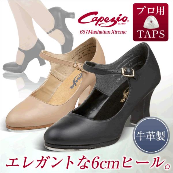 タップシューズ タップダンス シューズ カペジオ Capezio 657 Manhattan Xtr...
