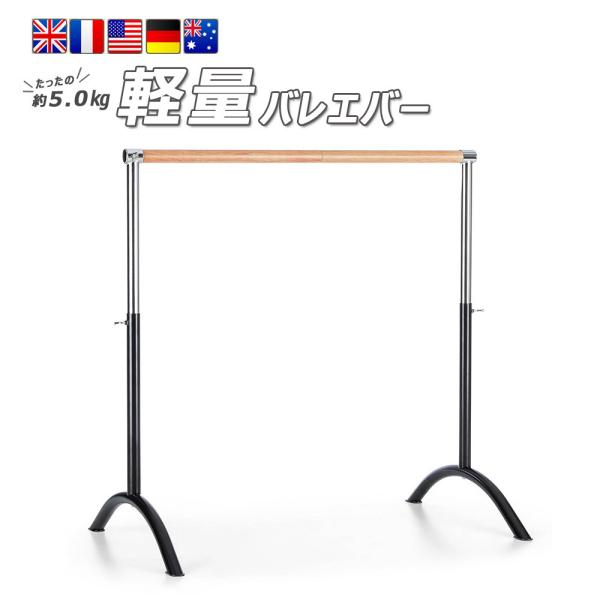 バレエバー コンパクト 1段式 上下可動 軽量 簡単 組立 ballet-barre001