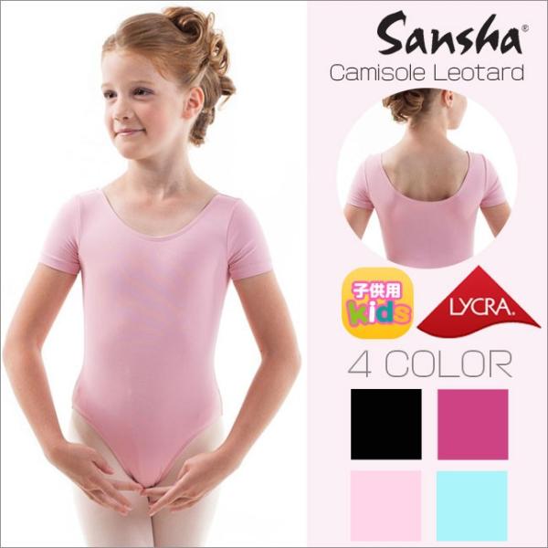 サンシャ 子供用 キッズ ショート スリーブ レオタード C150C