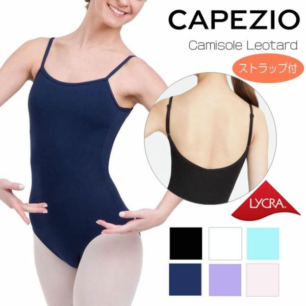カペジオ Capezio キャミソール レオタード CC100 ストラップ アジャスター付