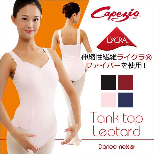 【在庫限り】レオタード 大人 バレエ タンクトップ カペジオ CC202
